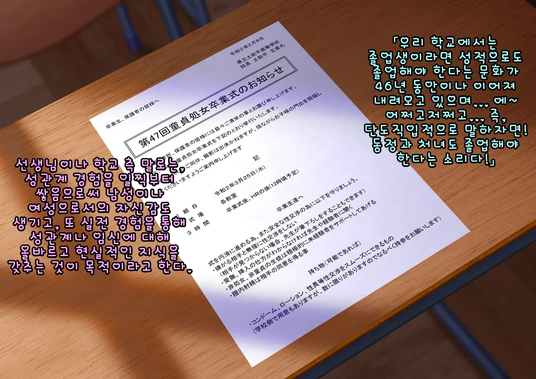 Doutei Shojo Sotsugyoushiki -Sex Shinai To Sotsugyou Dekinai Koukou- | 동정 처녀 졸업식 ~섹스하지 않으면 졸업할 수 없는 고등학교~
